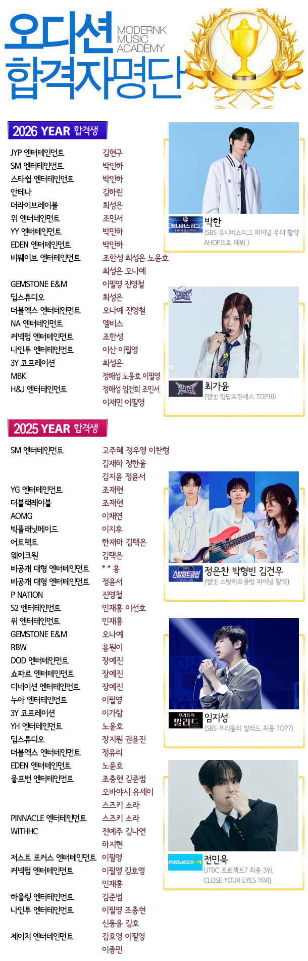 오디션합격자명단