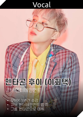 오디션반 출신 아티스트 2