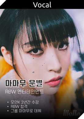 오디션반 출신 아티스트 6