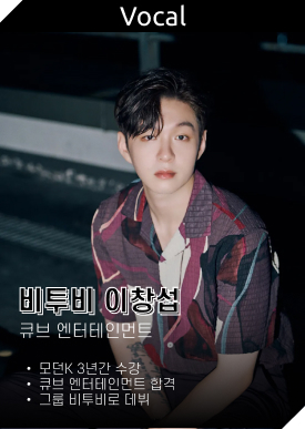 오디션반 출신 아티스트 8
